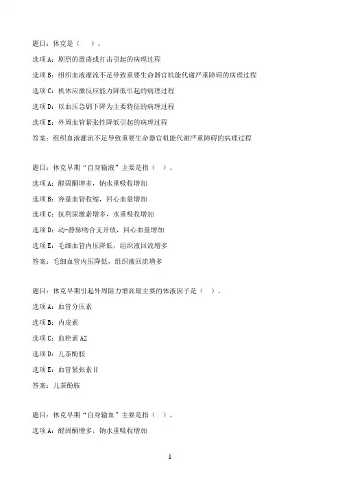 国开作业病理生理学85参考（含答案）