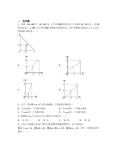 2021-2022年石家庄市九年级数学下期中第一次模拟试题及答案