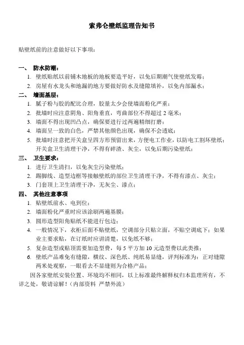 施工前监理告知书