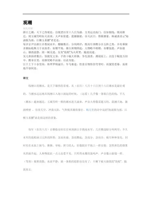 观潮全文注释赏析