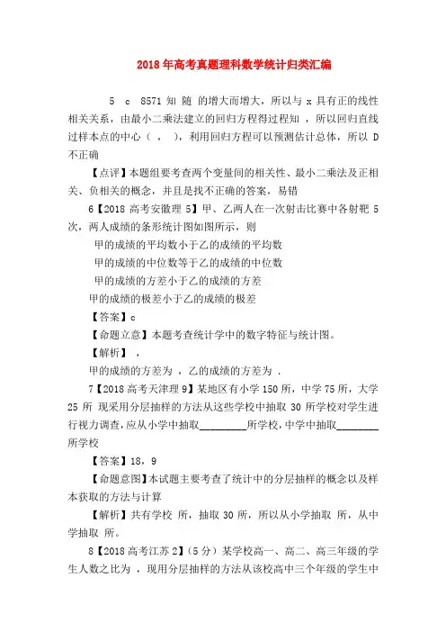 【高三数学试题精选】2018年高考真题理科数学统计归类汇编