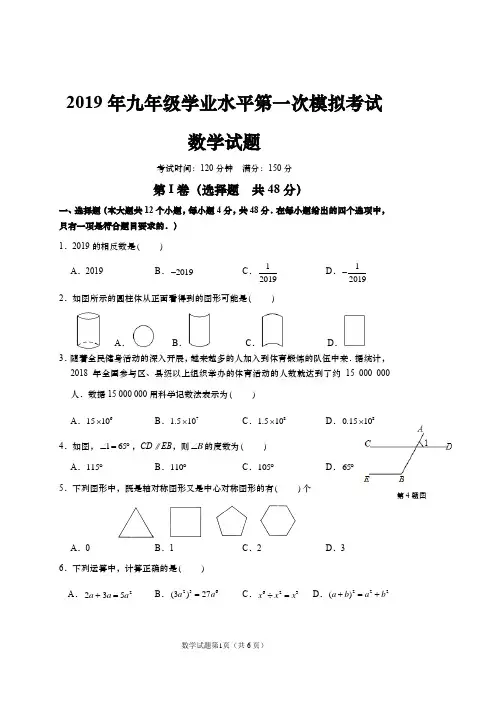 历下区九年级数学一模试题(2019.03)