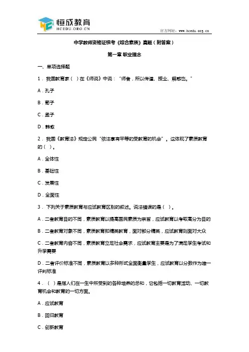 2015中学教师资格证统考《综合素质》第一章(真题附答案)