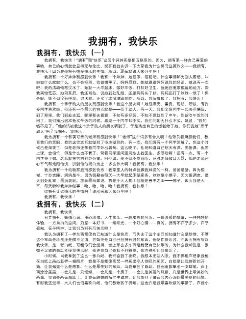我拥有-我快乐作文共九篇