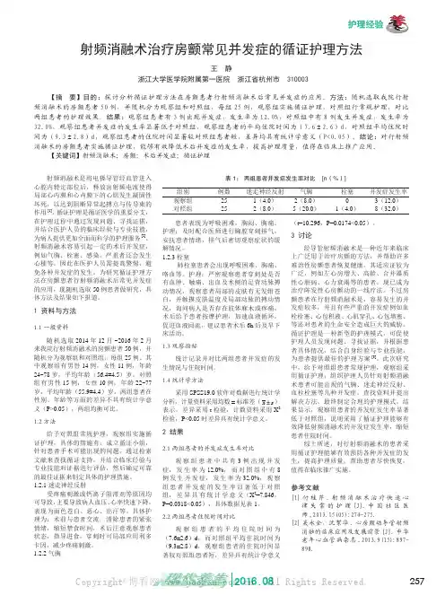 射频消融术治疗房颤常见并发症的循证护理方法
