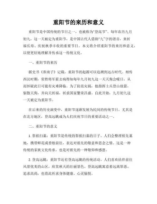 重阳节的来历和意义