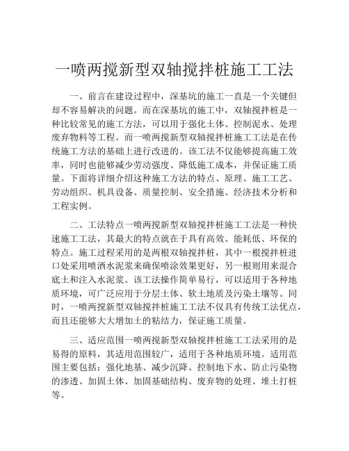 一喷两搅新型双轴搅拌桩施工工法