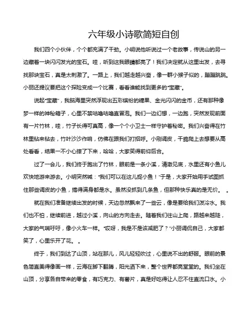 六年级小诗歌简短自创