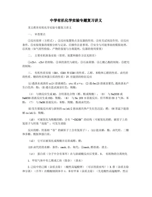 中学有机化学实验专题复习讲义