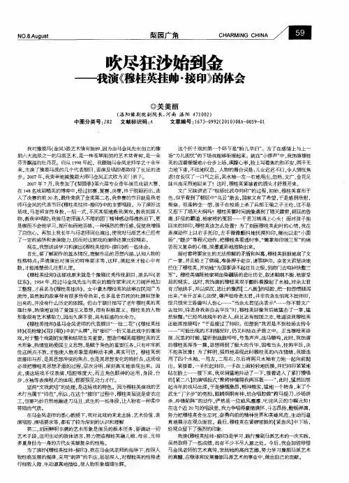 吹尽狂沙始到金——我演《穆桂英挂帅·接印》的体会