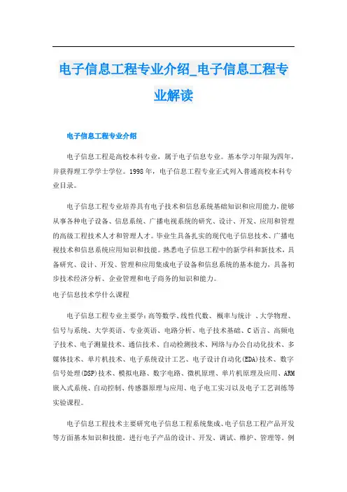 电子信息工程专业介绍_电子信息工程专业解读