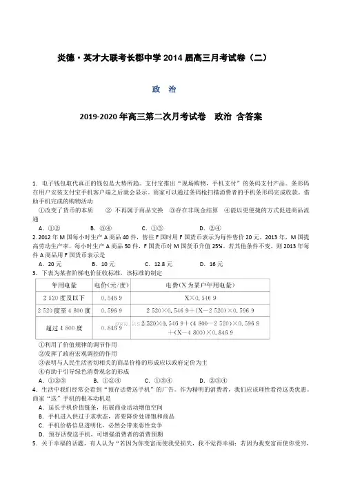 2019-2020年高三第二次月考试卷  政治 含答案