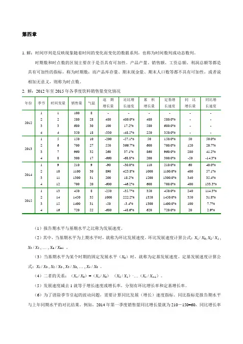 管理统计学习题参考答案第四章