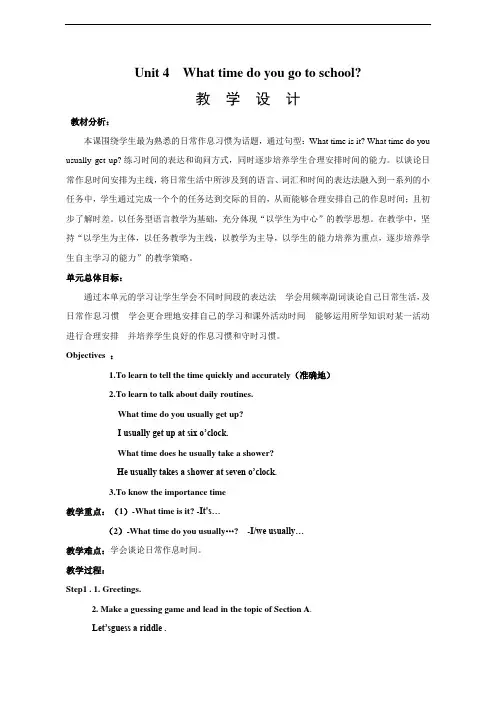 鲁教版英语六年级下Unit4 What time do you go to school SectionA