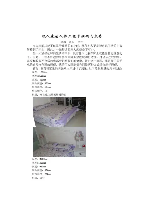 双人床的人体工程学调研与报告