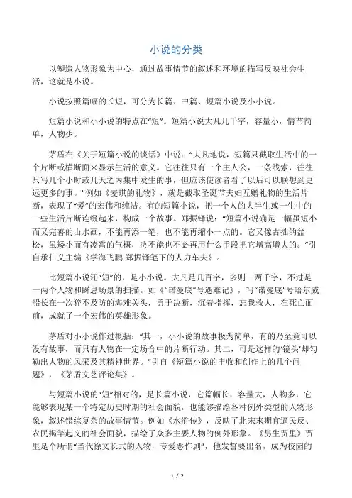 小说的分类