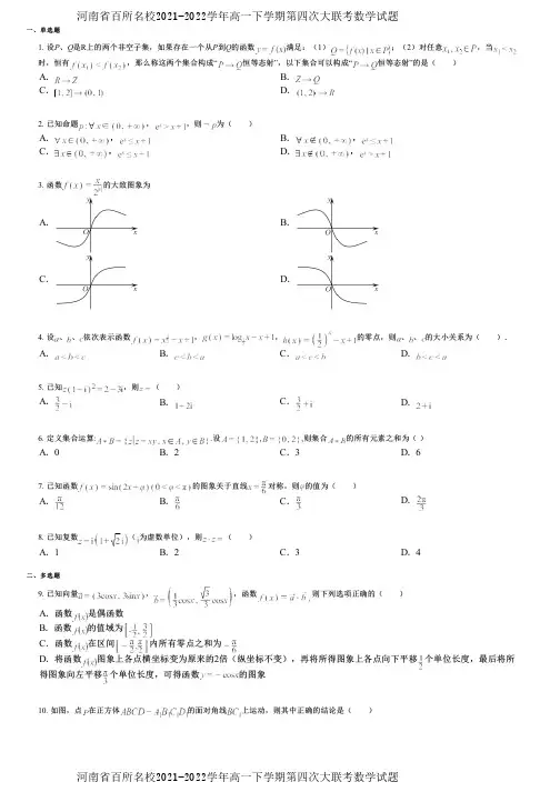 河南省百所名校2021-2022学年高一下学期第四次大联考数学试题