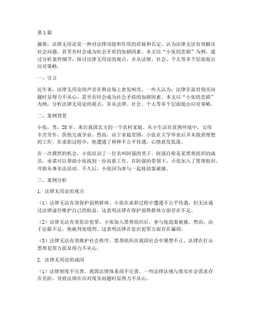 法律无用论的案例(3篇)