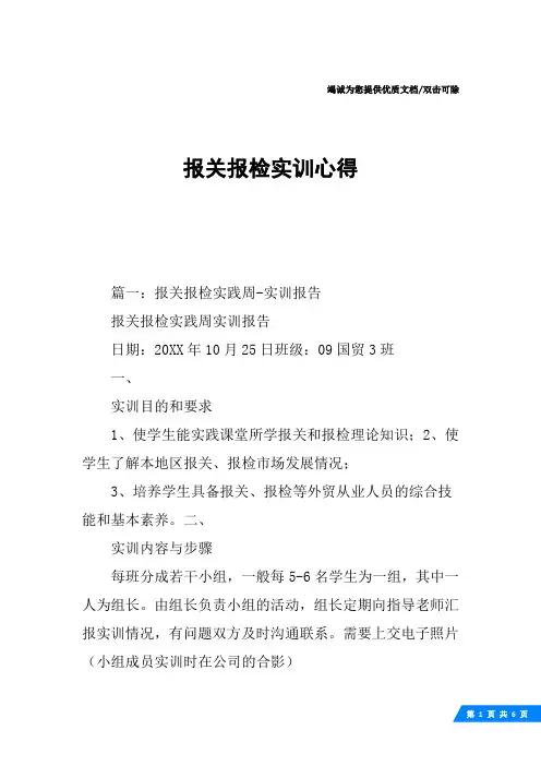 报关报检实训心得