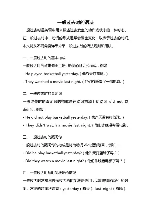 一般过去时的语法