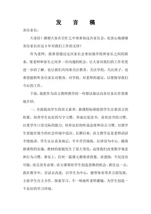 语文科任家长会发言稿
