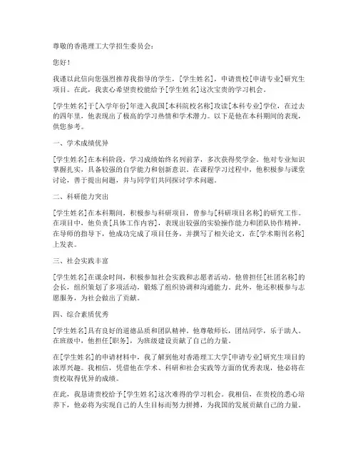 港理工研究生推荐信范文
