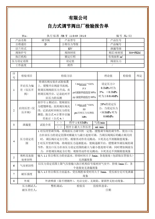 自力式出厂检验报告