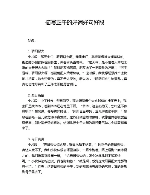 描写正午的好词好句好段