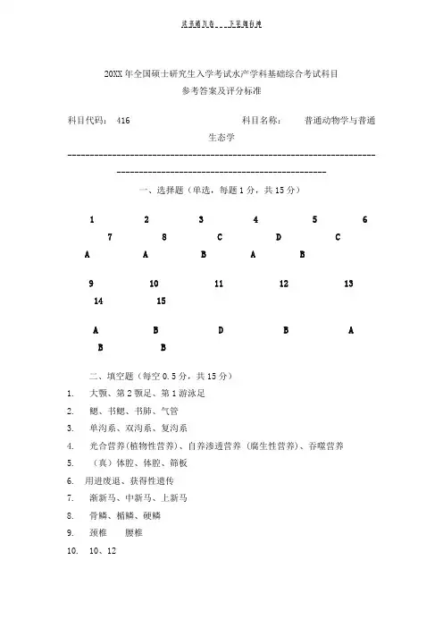 中国海洋大学考研试题