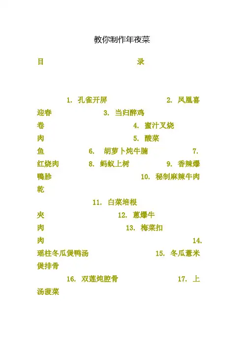 年夜饭