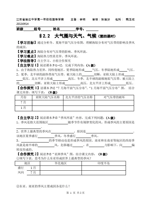 《高祖本纪》导学案 - 江苏省宝应中学