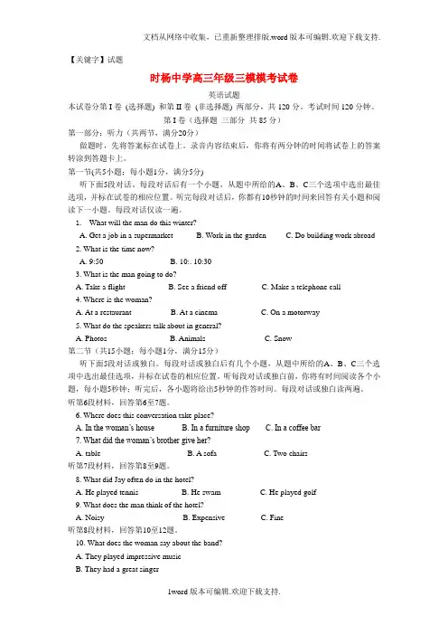 【试题】江苏省盐城市2020届高三英语第三次市统考模拟试题