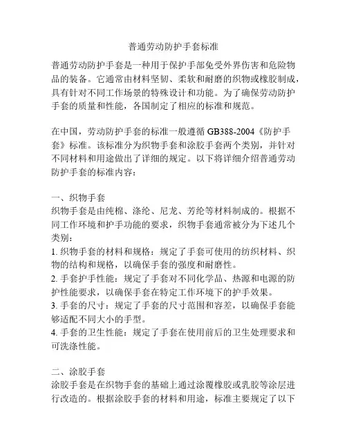 普通劳动防护手套标准