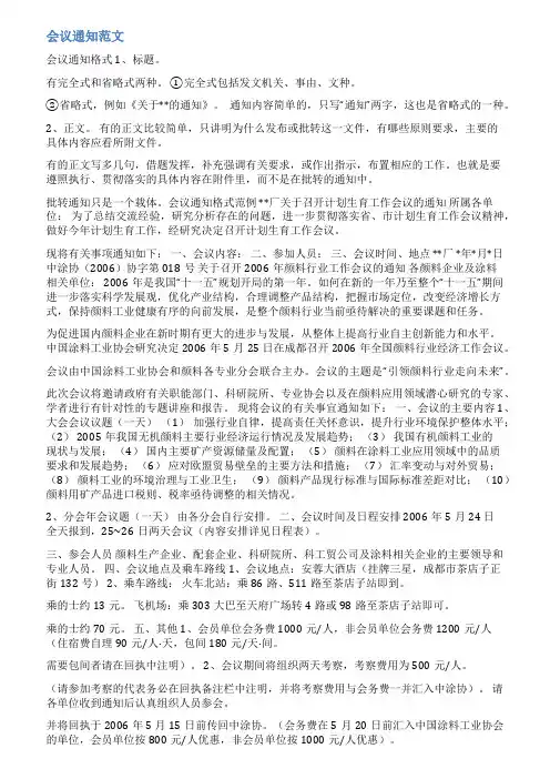 申请座谈会通知范文