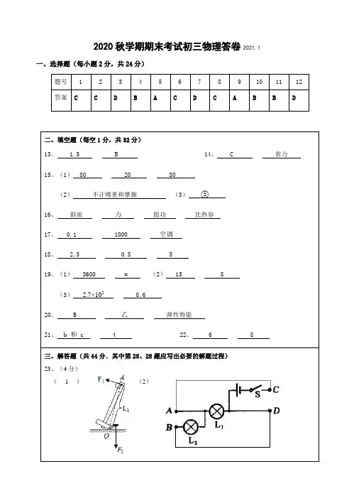 2020—2021学年江苏锡锡山九上物理期末试题