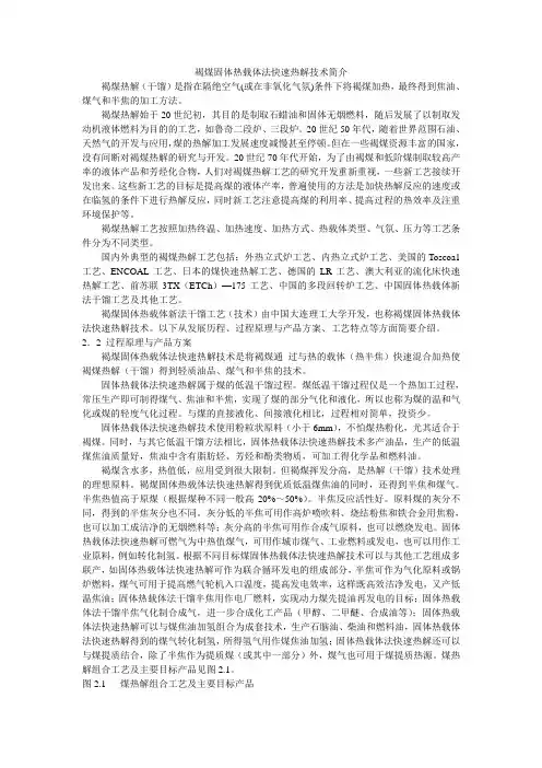 褐煤固体热载体法快速热解技术简介