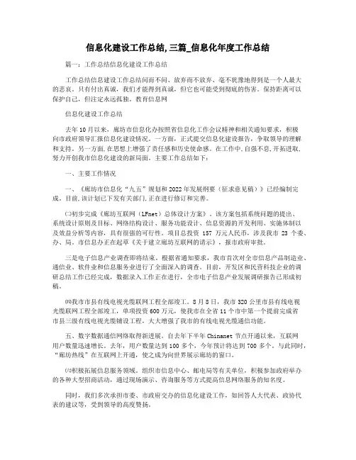 信息化建设工作总结,三篇_信息化年度工作总结