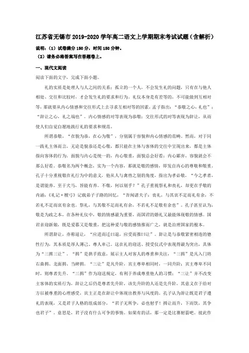 江苏省无锡市2019_2020学年高二语文上学期期末考试试题含解析