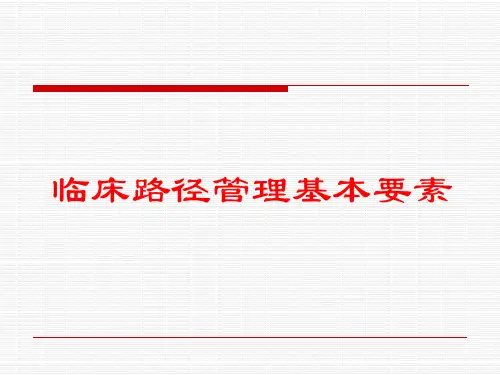 单病种质量管理培训