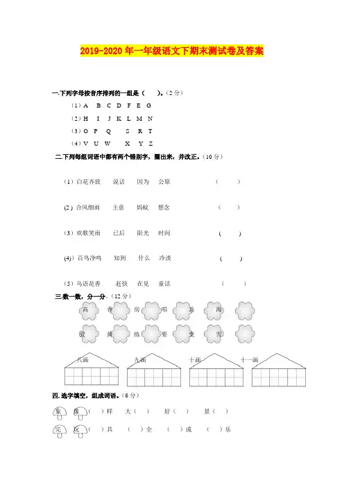2019-2020年一年级语文下期末测试卷及答案