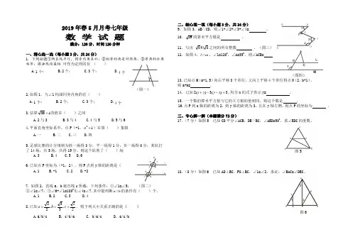 七年级数学下册第三次月考试题