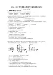 2016—2017学年度第二学期八年级物理期末试卷【精品Word版试卷,附参考答案】