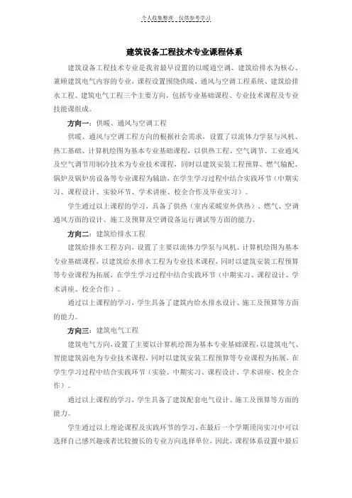 建筑设备工程技术专业课程体系