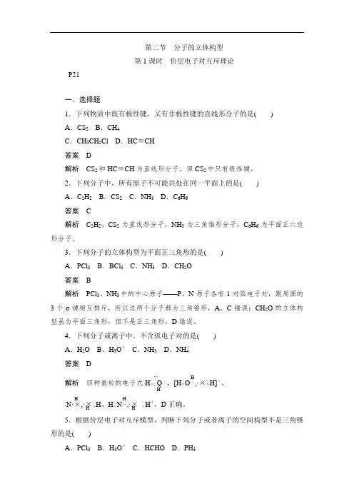 高一化学选修3价层电子对互斥理论