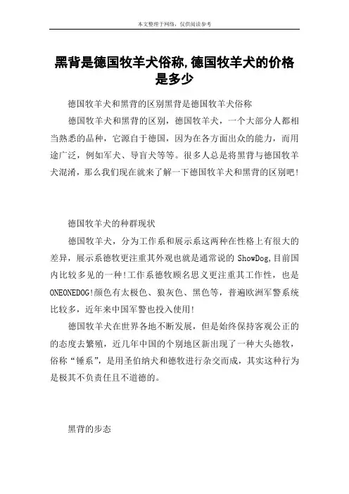 黑背是德国牧羊犬俗称,德国牧羊犬的价格是多少