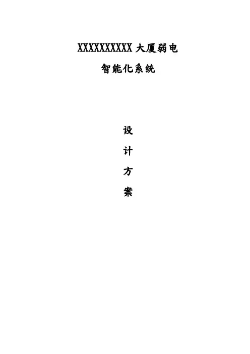 综合体大厦弱电智能化设计方案