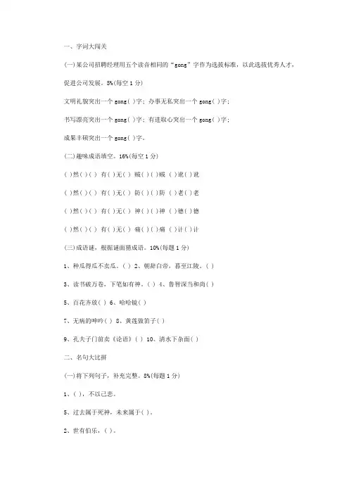 趣味语文知识竞赛题带答案_语文趣味知识竞赛题
