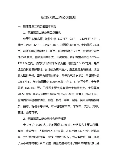 新津花源二绕公园规划