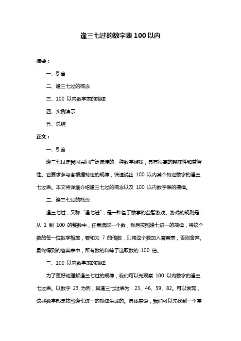 逢三七过的数字表100以内