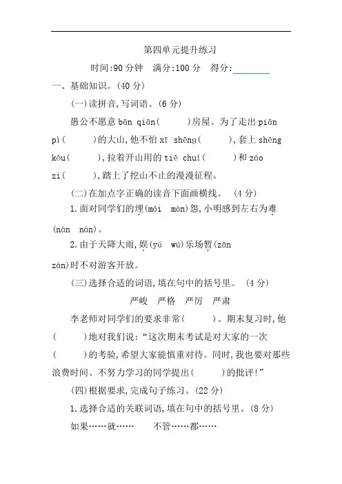 2021年部编版小学六年级下册语文第四单元测试卷及答案